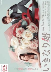 Ikinari Kon (Sudden Marriage) (2025) Episode 10