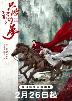 Love and Sword (2025) Episode 11