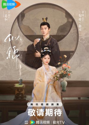 Si Jin (2025) Episode 35